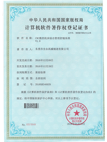 CNC数控机床综合管理控制系统V1.-0