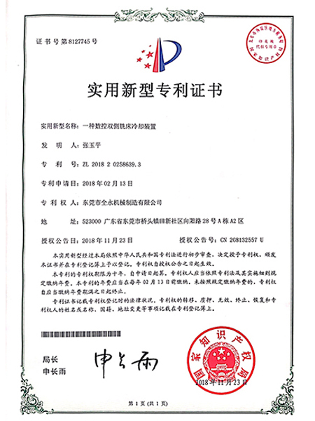 一种数控双侧铣床冷却装置