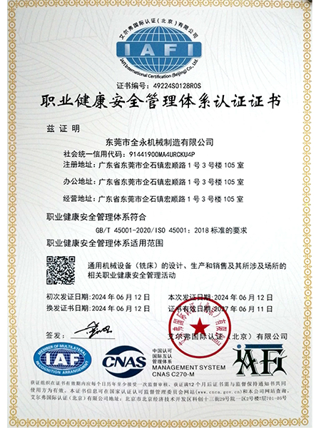 职业健康安全管理体系认证证书