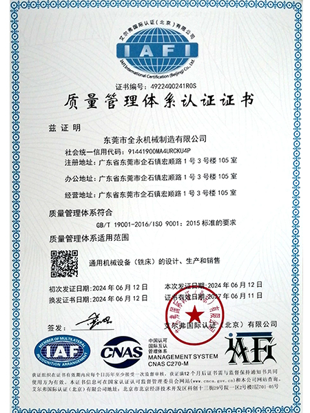 质量管理体系认证证书